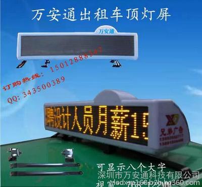 萬安通科技 專業供應GPRS無線出租車LED顯示屏，全方位展示產品細節